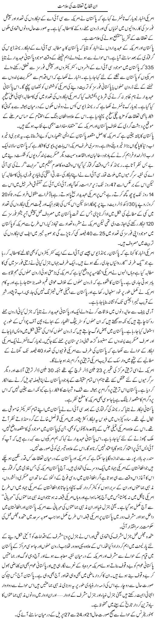 CIA and ISI Express Column Zamrad Naqvi 18 April 2011