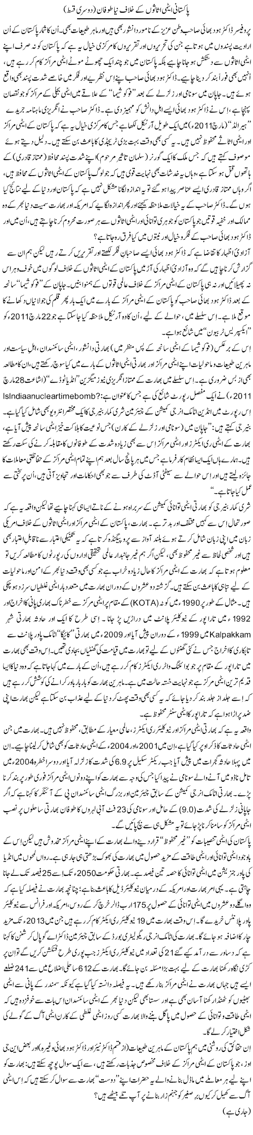 Pakistan's Nuclear Assets Express Column Tanvir Qasir 19 April 2011