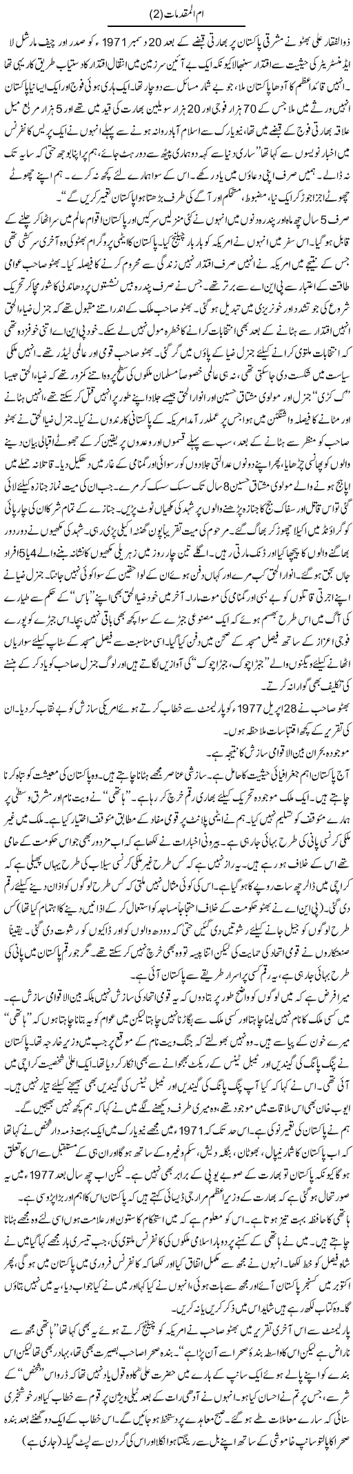 Bhutto Case Express Column Abbas Athar 20 April 2011