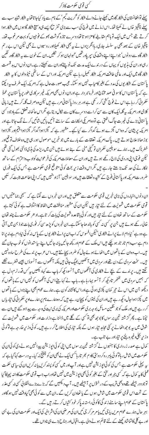 National Government Express Column Abdul Qadir 21 April 2011