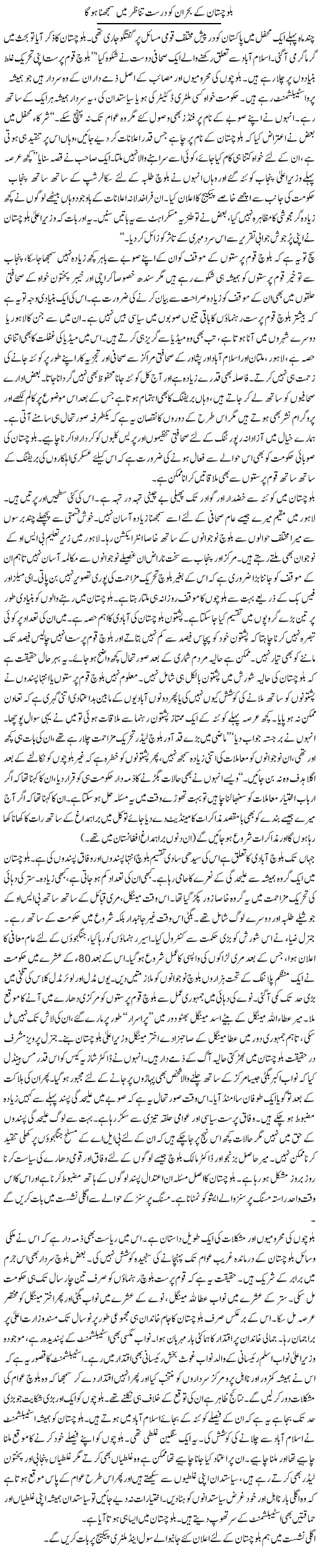 Balochistan Issue Express Column Aamir Khakwani 21 April 2011