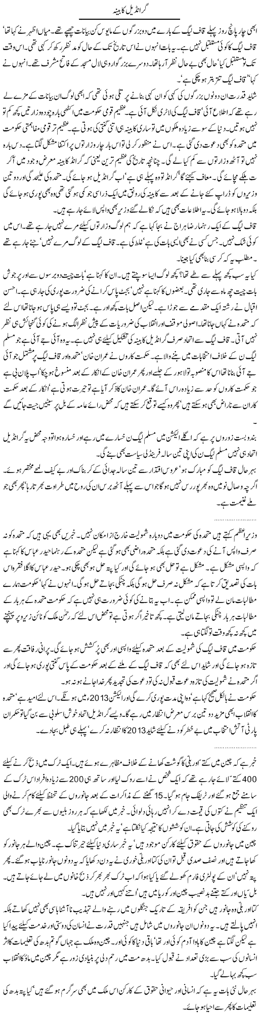 New Government Express Column Abdullah Tariq 21 April 2011