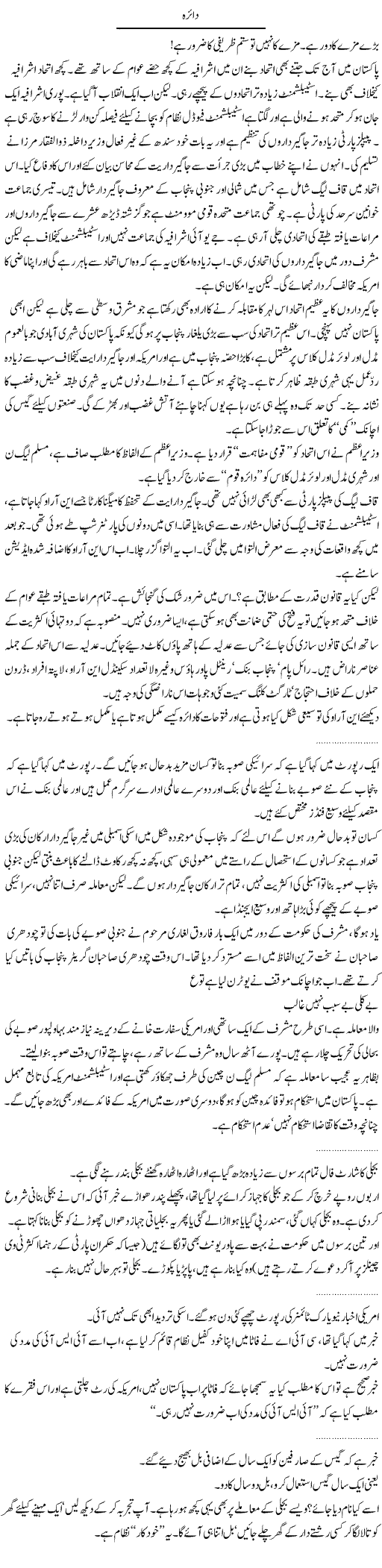 Establishment and Politics Express Column Abdullah Tariq 22 April 2011
