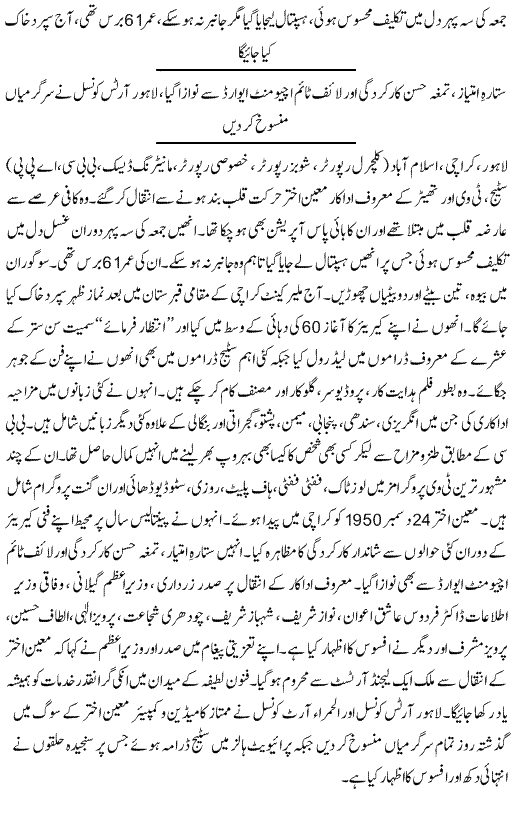 Legendary Moin Akhtar Passed Away - News in Urdu