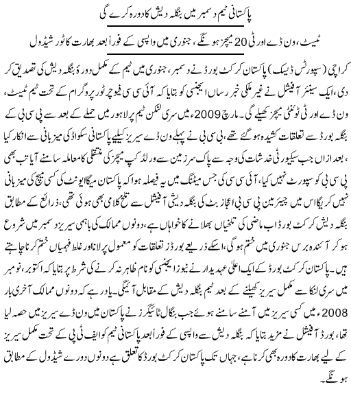 Pakistani Team To Do West Indies Tour in December - News in Urdu