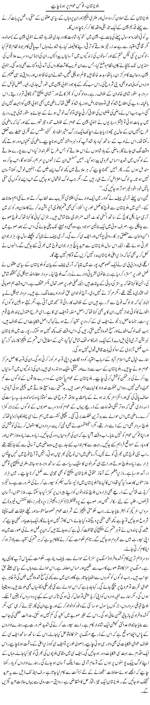 Balochistan Issue Express Column Aamir Khakwani 23 April 2011