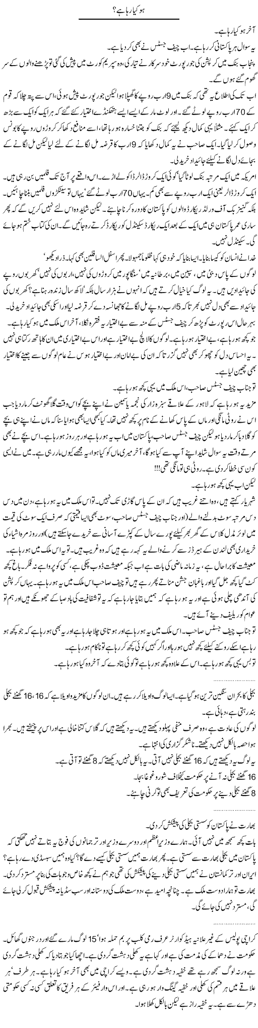 Corruption and Load Shading Express Column Abdullah Tariq 23 April 2011