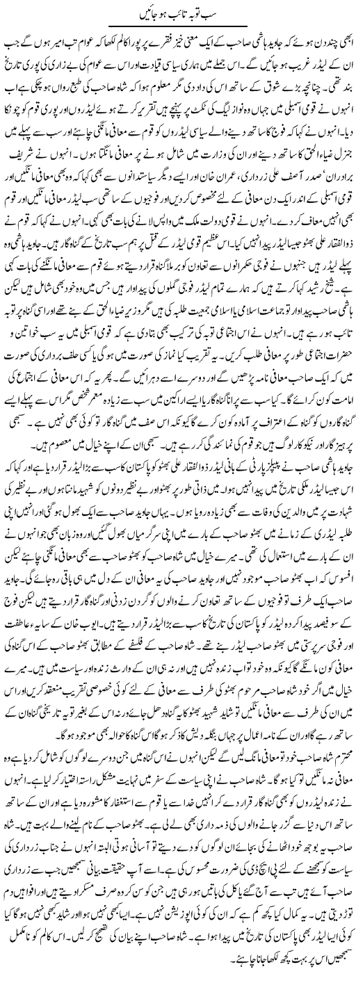 Toba of Nawaz Sharif Express Column Abdul Qadir 24 April 2011