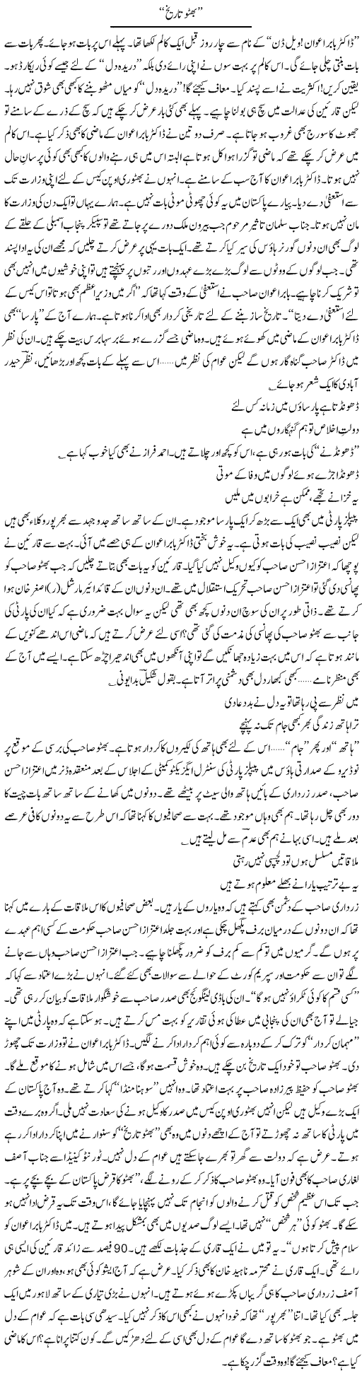 Bhutto History Express Column Ijaz Hafeez 24 April 2011
