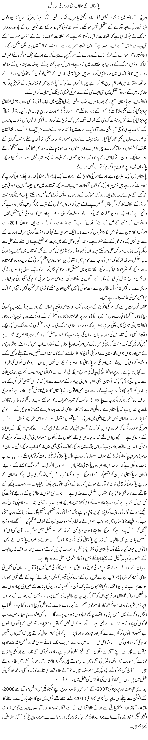 Conspiracy Against Pakistan Express Column Zamrad Naqvi 25 April 2011