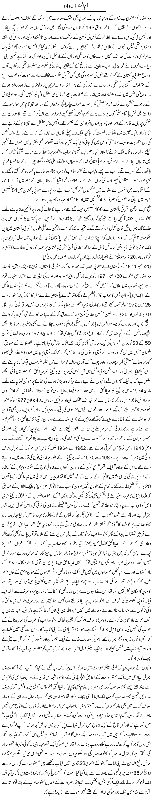 Bhutto Case Express Column Abbas Athar 26 April 2011