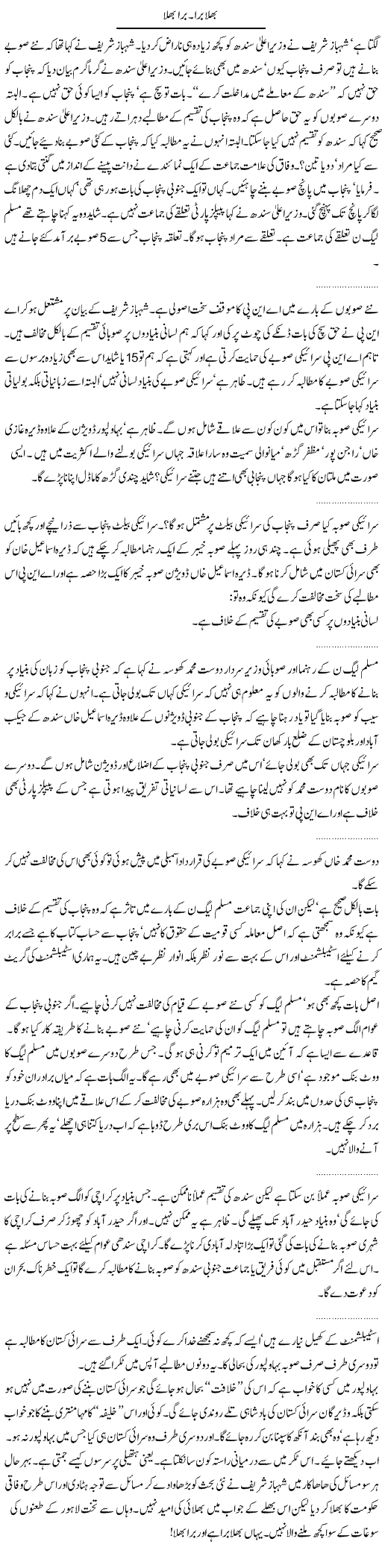 New Provinces Express Column Abdullah Tariq 26 April 2011