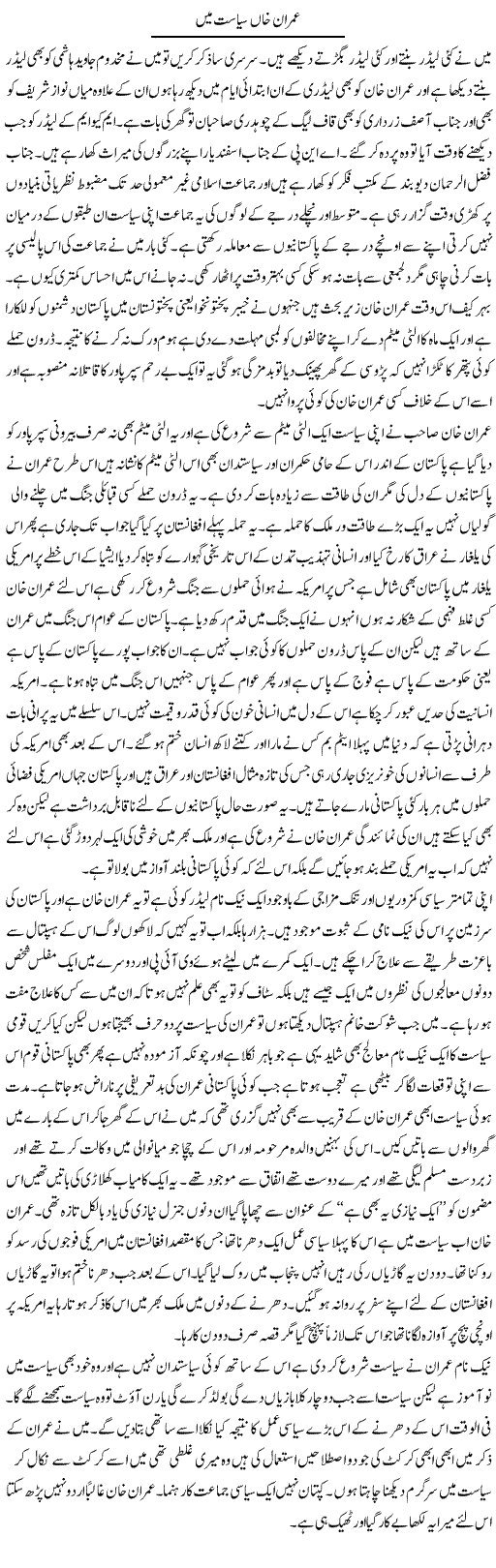 Imran Khan Express Column Abdul Qadir 27 April 2011