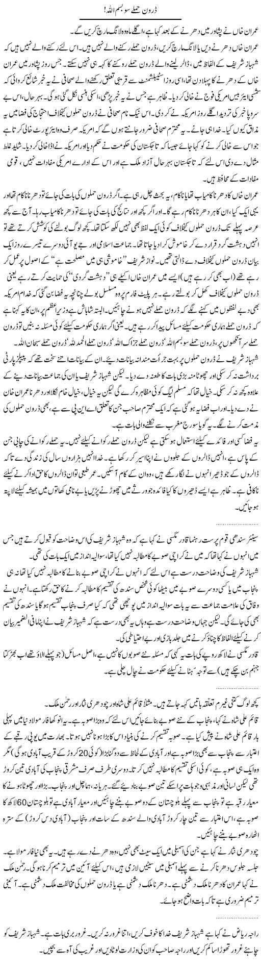 Drone Strikes Express Column Abdullah Tariq 27 April 2011