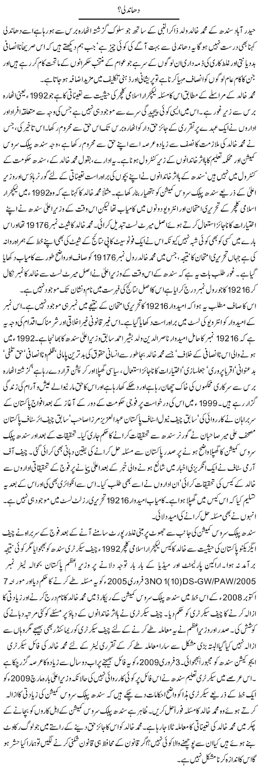 Cheating Express Column Hameed Akhtar 28 April 2011