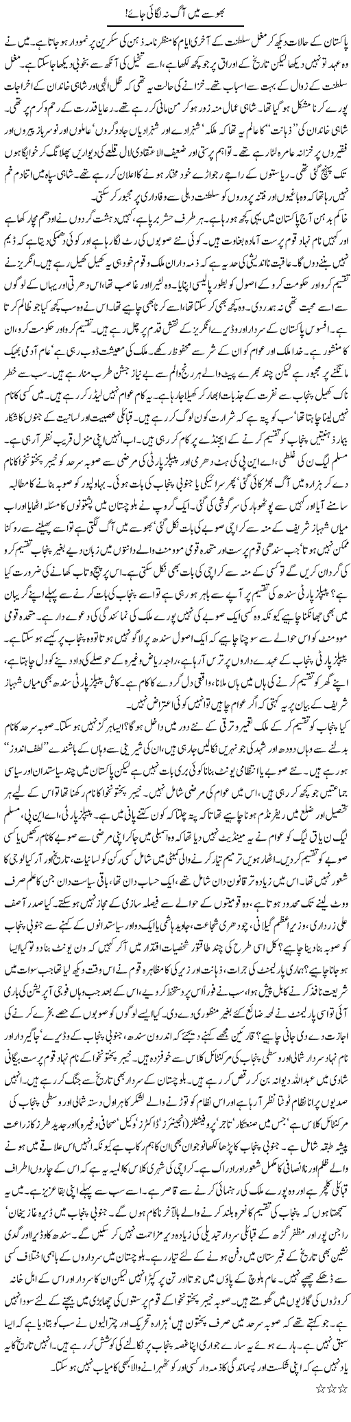 Pakistan and Last Time of Mughals Express Column Latif Chaudhry 28 April 2011
