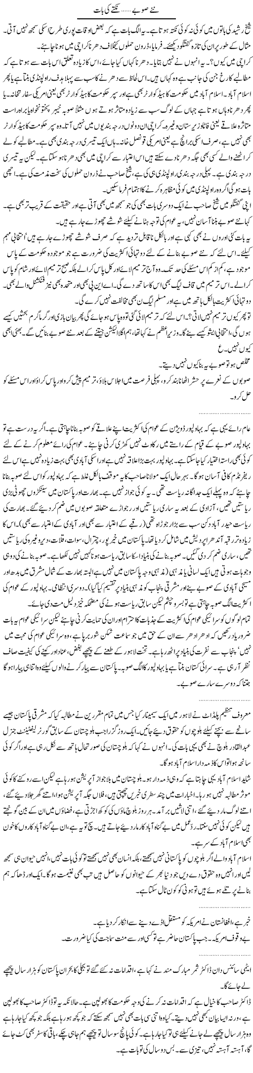 New Provinces Express Column Abdullah Tariq 28 April 2011