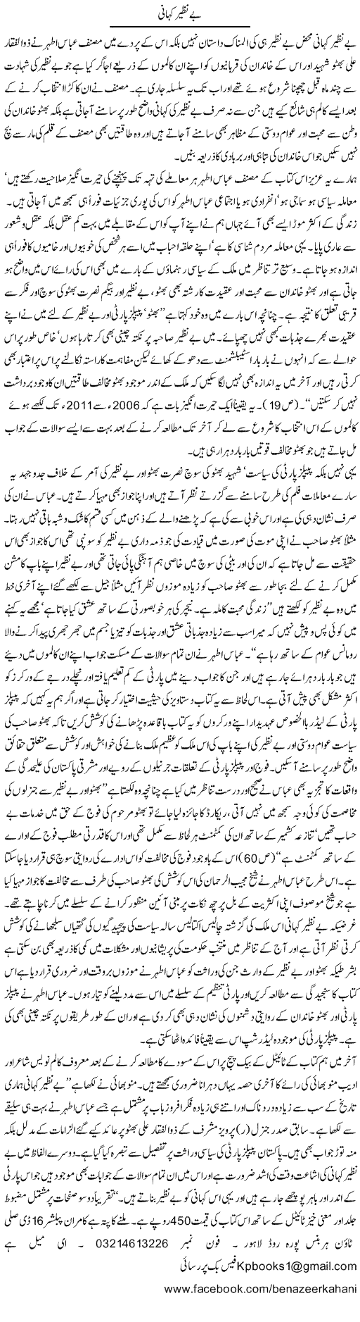 Benazir Express Column Hameed Akhtar 29 April 2011