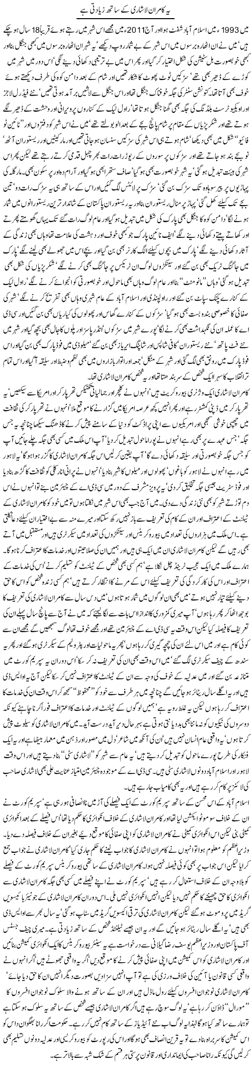 City of Islamabad Express Column Javed Chaudhry 29 April 2011