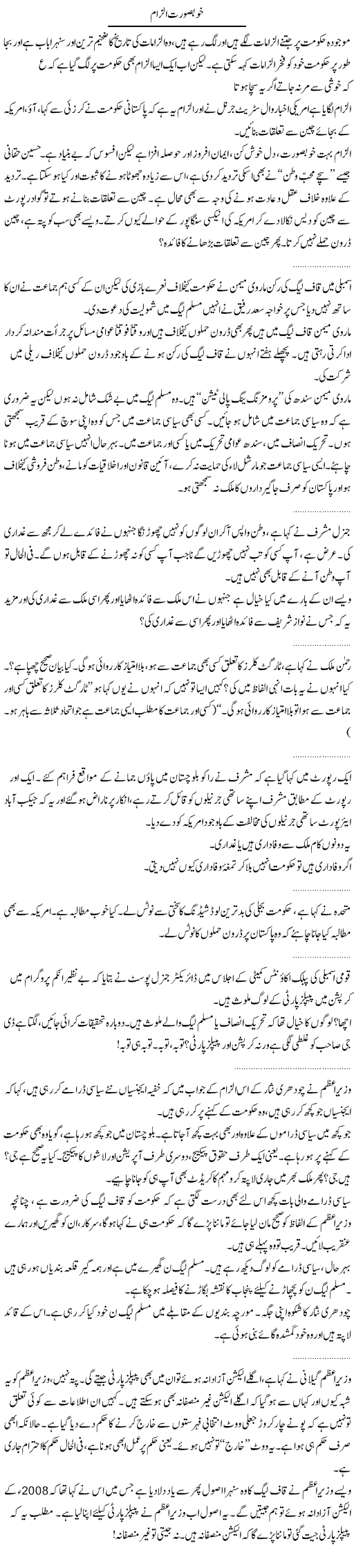 Blames on ISI Express Column Abdullah Tariq 30 April 2011