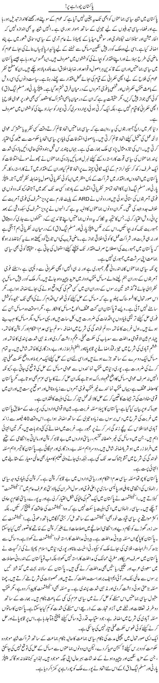 Pakistan On Choraha Express Column Muqtada Mansoor 1st May 2011