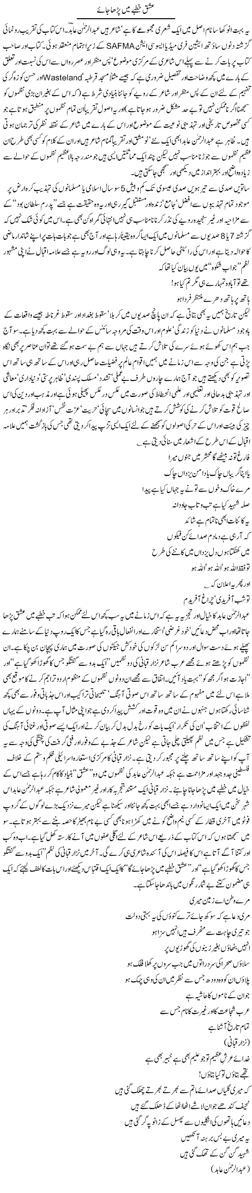 Ishq Express Column Amjad Islam 1st May 2011