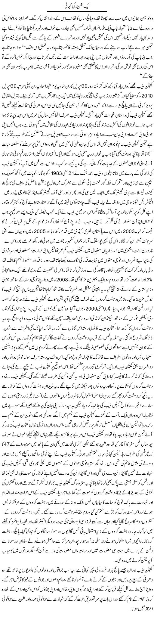 Story of a Martyr Express Column Amad Chaudhry 1st May 2011