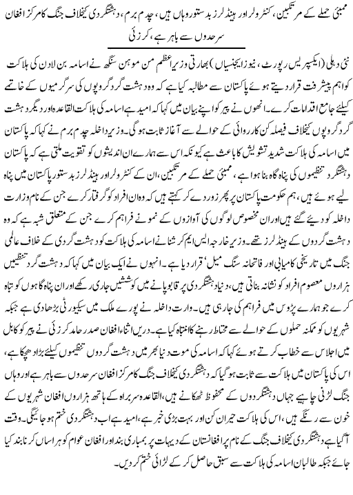 Pakistan Must Be Attacked India & Karzai - News in Urdu