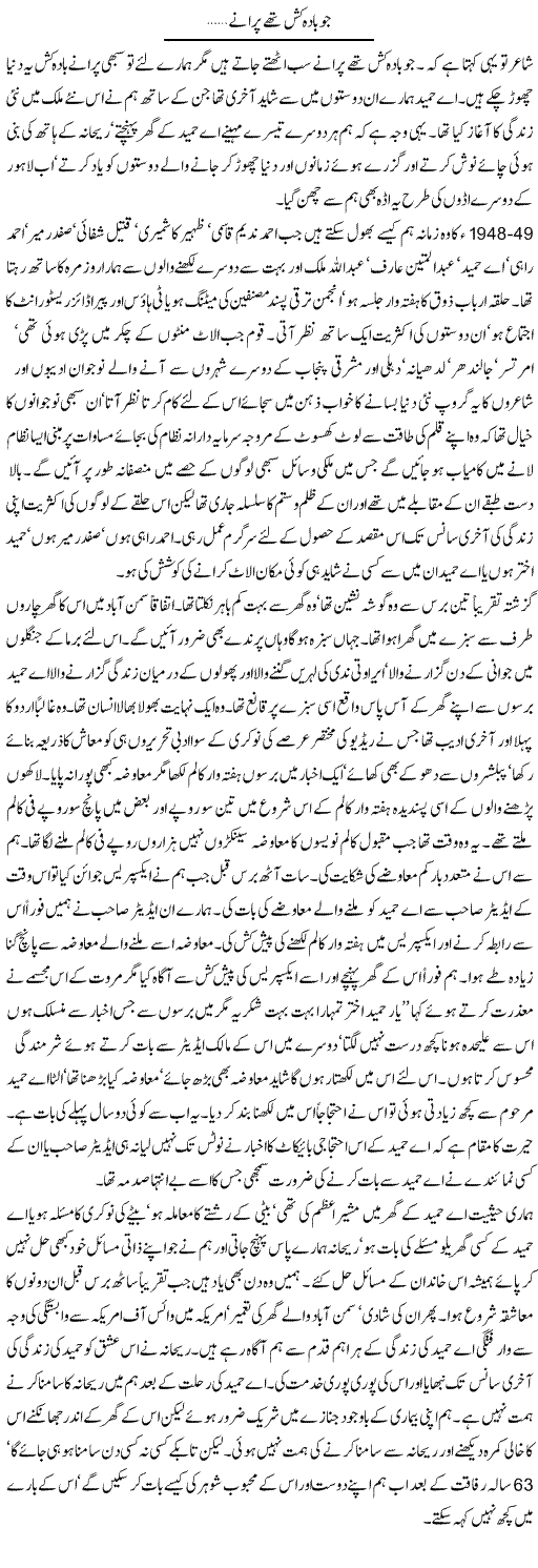 A Great Man Gone Express Column Hameed Akhtar 3 May 2011