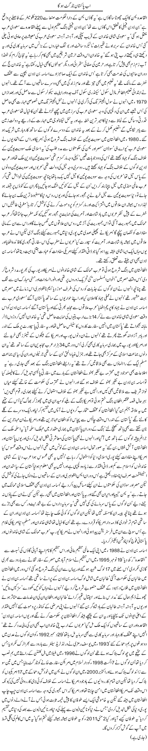 Pakistan Under Target Express Column Javed Chaudhry 3 May 2011