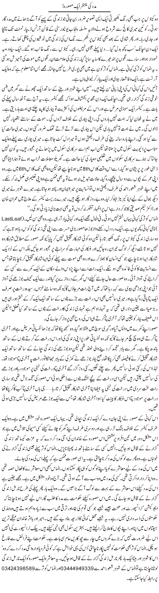 A Must Read Story Express Column Iyaz Khan 3 May 2011