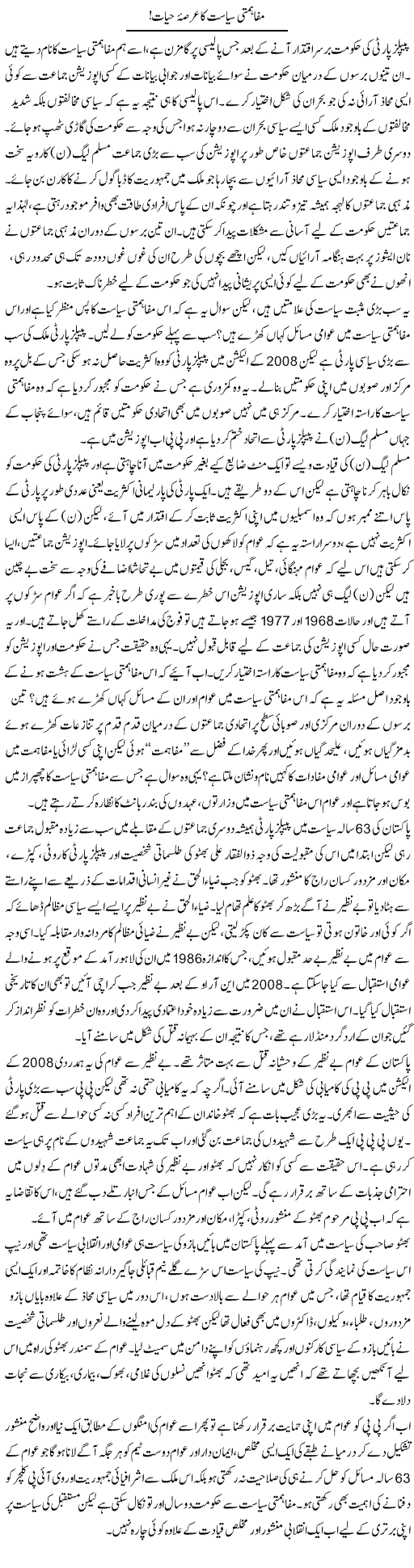 Good Politics Express Column Zaheer Akhtar 3 May 2011