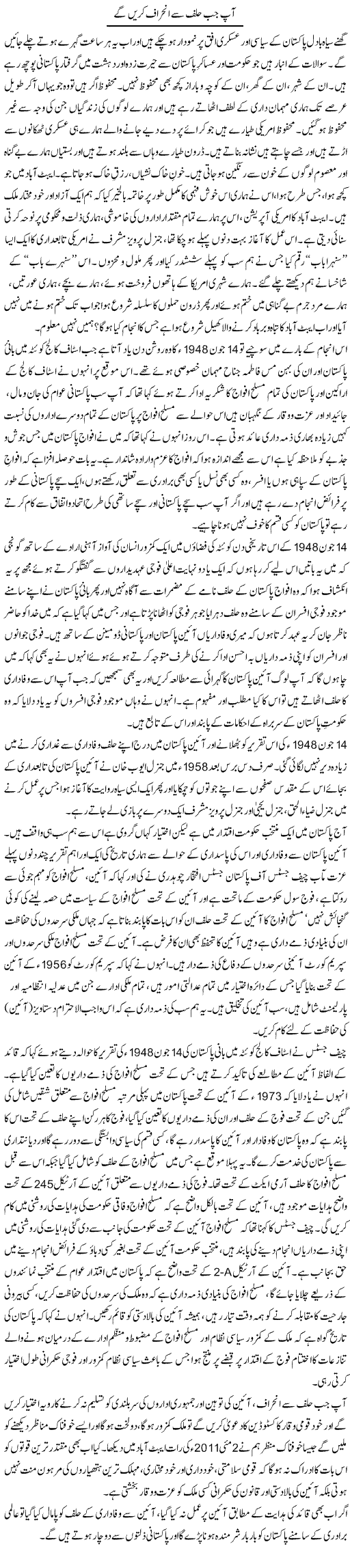 Pak Army and Politicians Express Column Zahida Hina 4 May 2011