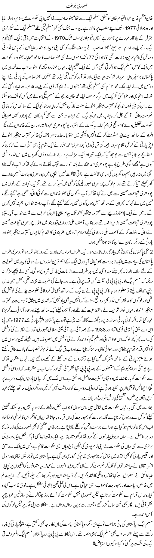 Good Politics Express Column Asadullah Ghalib 5 May 2011