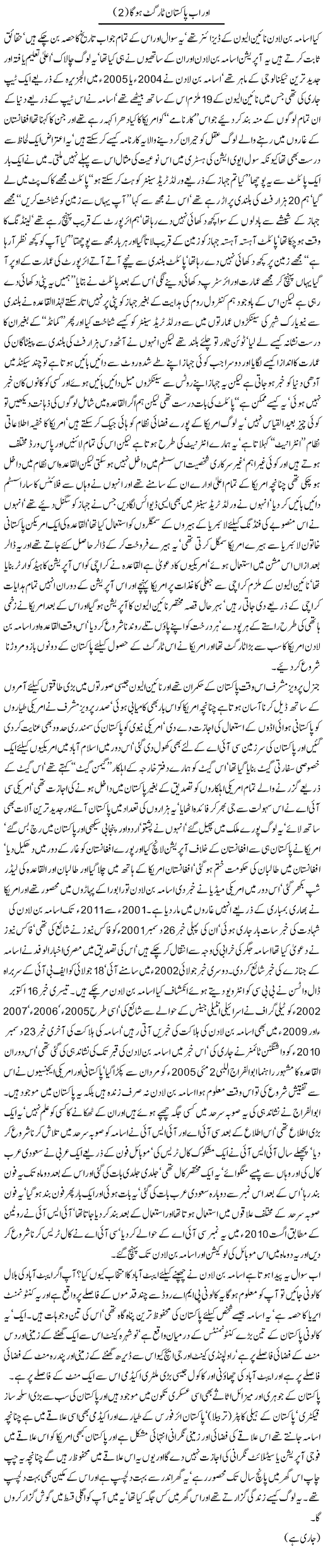 Now Pakistan Is Target Express Column Javed Chaudhry 6 May 2011