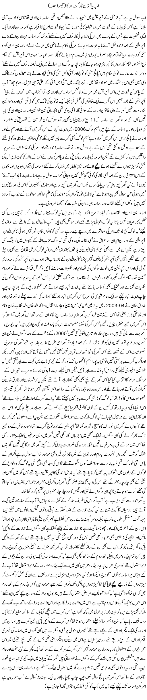 Now Pakistan Is Target Express Column Javed Chaudhry 8 May 2011