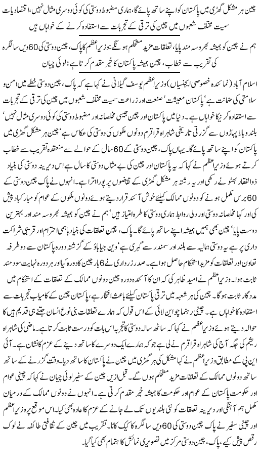 Will Make Relations With Pakistan More Stronger China - News in Urdu