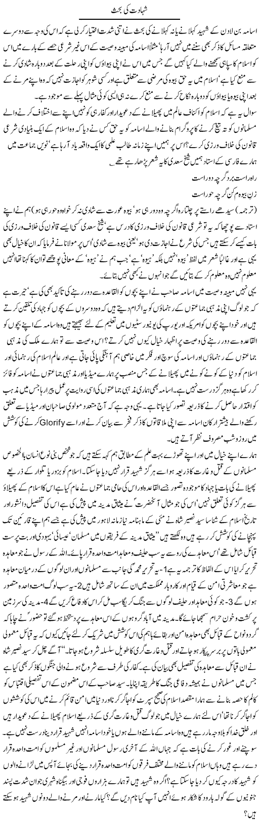 Osama Shaheed?? Express Column Hameed Akhtar 9 May 2011