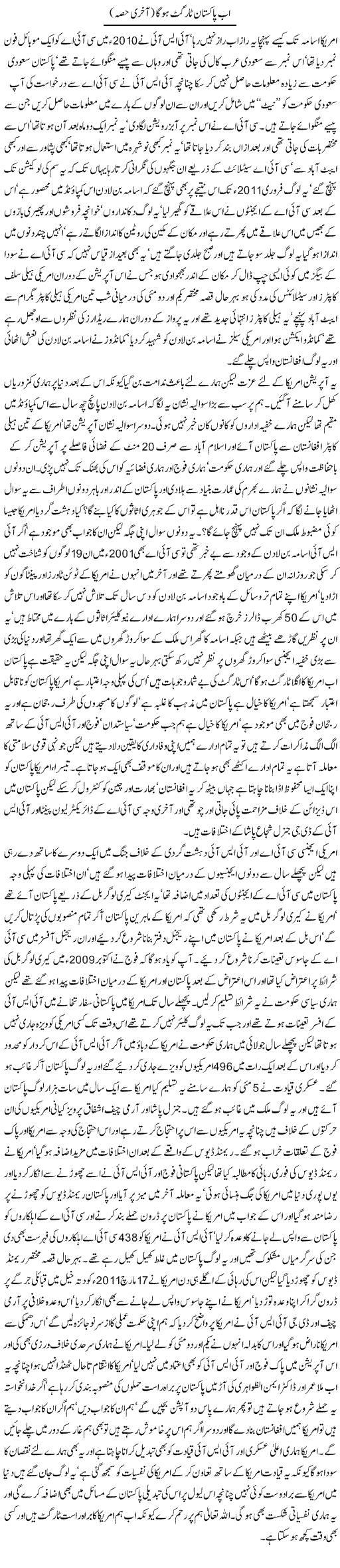 Now Pakistan Is Target Express Column Javed Chaudhry 10 May 2011