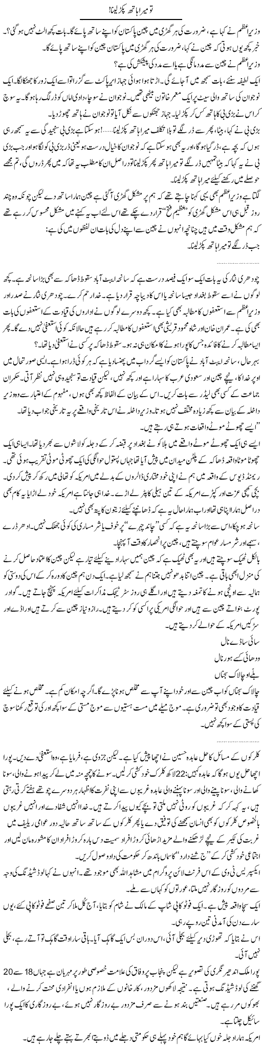 China Is With Pakistan Express Column Abdullah Tariq 10 May 2011