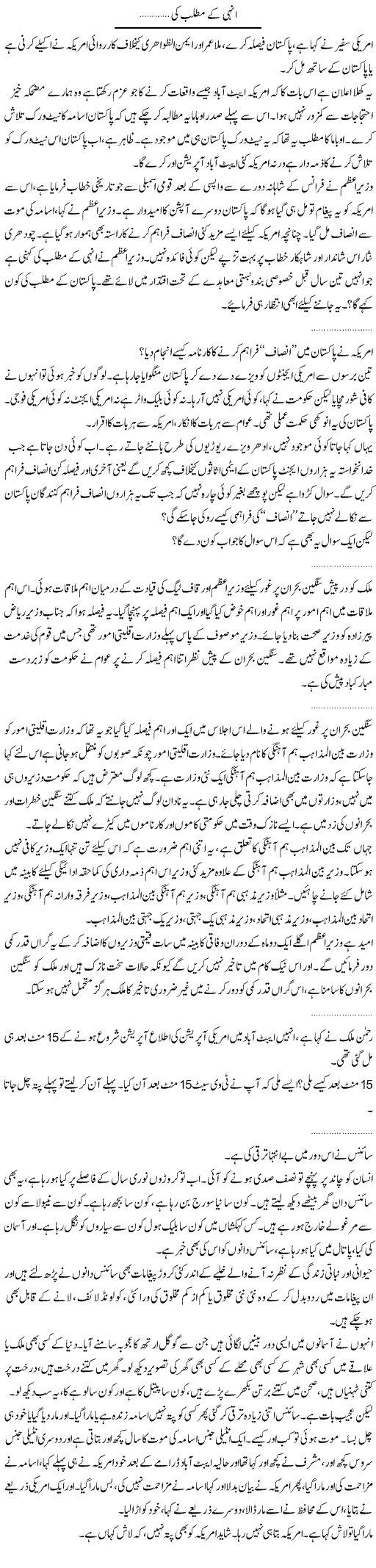 Pakistan Must Be Ready Express Column Abdullah Tariq 11 May 2011