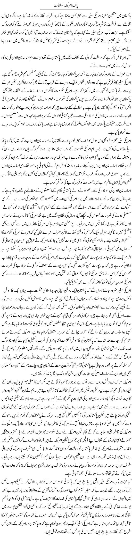 Pak America Relations Express Column Asadullah Ghalib 12 May 2011