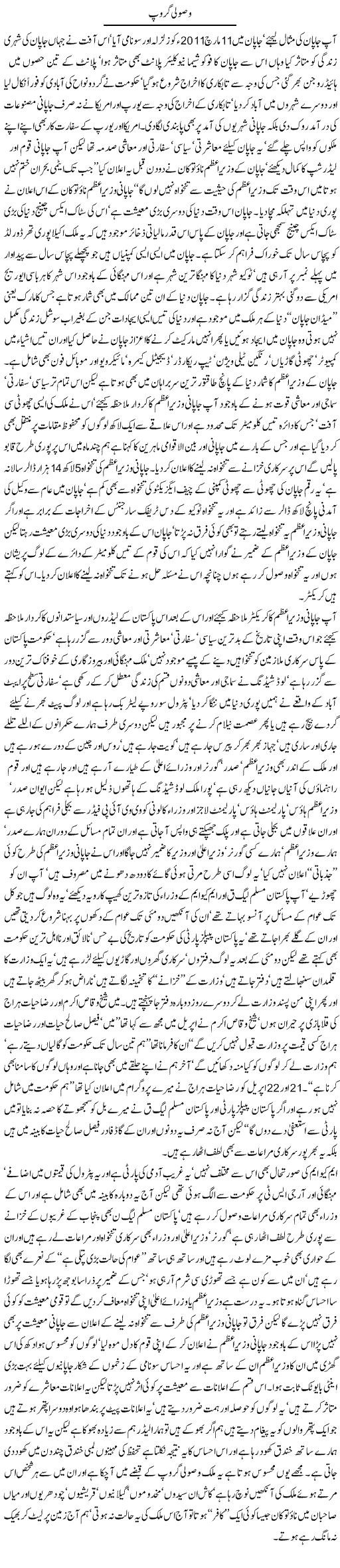 Japan and Pakistani Politicians Express Column Javed Chaudhry 12 May 2011