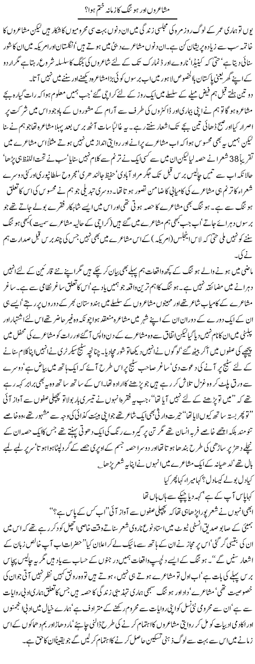 Poetry and Hooting Express Column Hameed Akhtar 14 May 2011