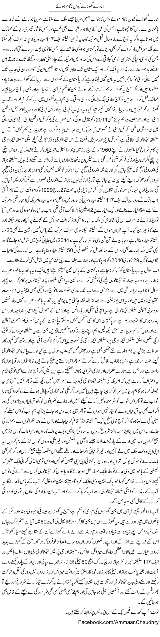 Why We Failed Express Column Amad Chaudhry 15 May 2011