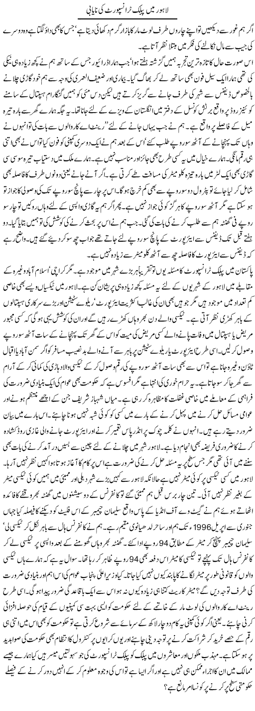 Public Transport in Lahore Express Column Hameed Akhtar 16 May 2011