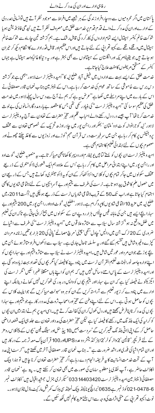 Welfare Institutes Express Column Hameed Akhtar 17 May 2011
