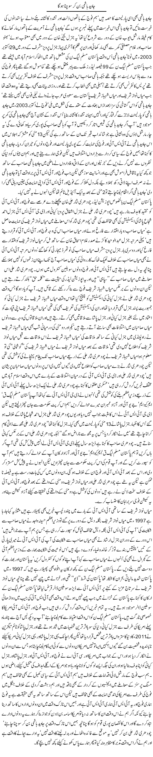 Javed Hashmi Express Column Javed Chaudhry 17 May 2011