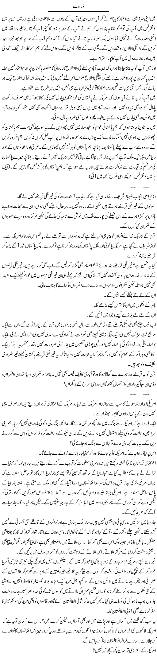 Threats To Pakistan Express Column Abdullah Tariq 18 May 2011