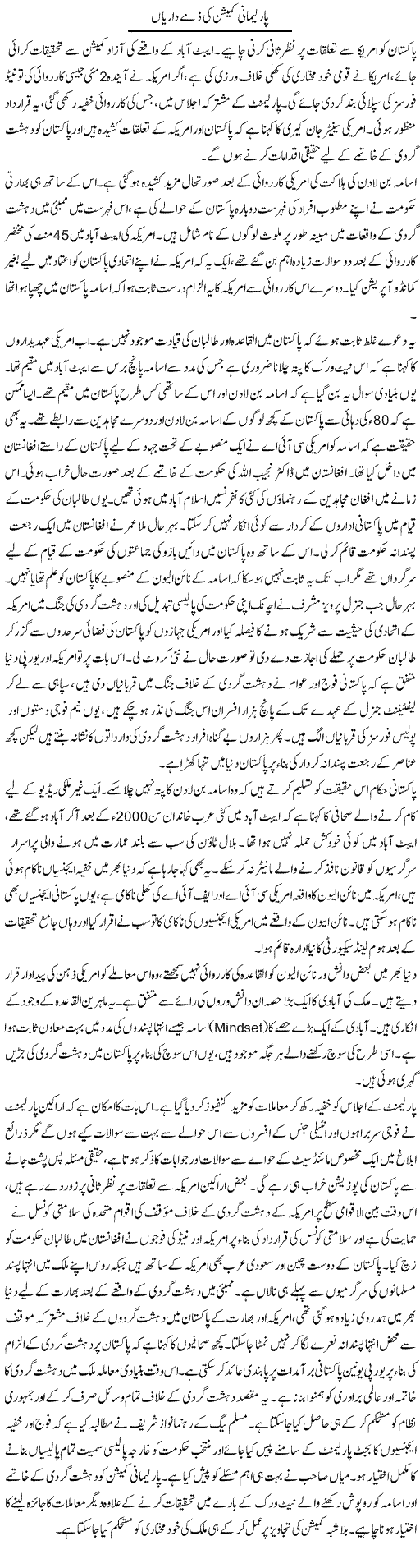 Parliamentary Commission Express Column Tauseef Ahmed 18 May 2011